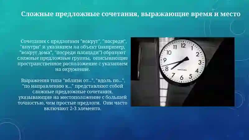 Падежи и предлоги в выражениях времени и места 3