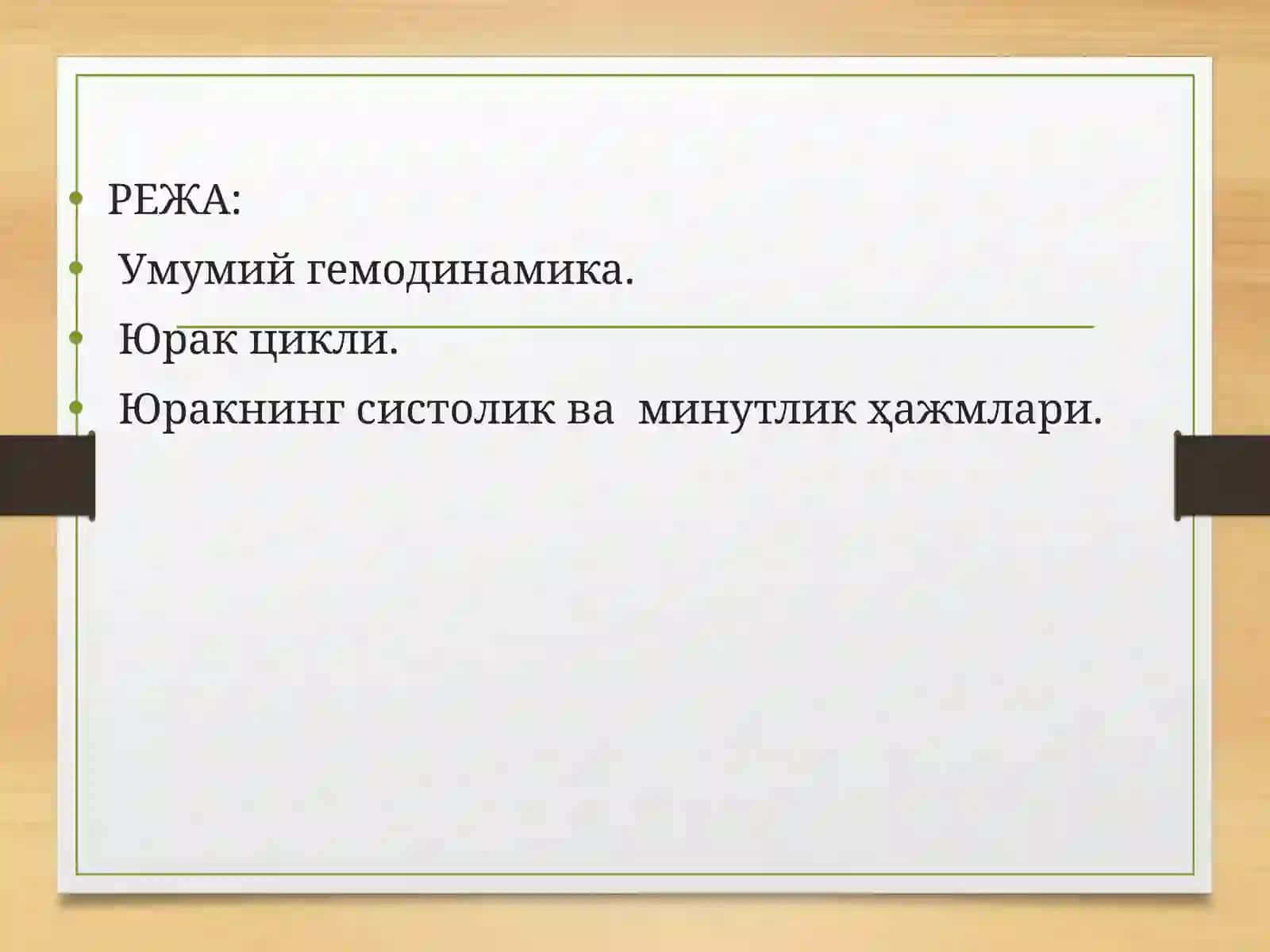 Гемодинамика физиологияси 3