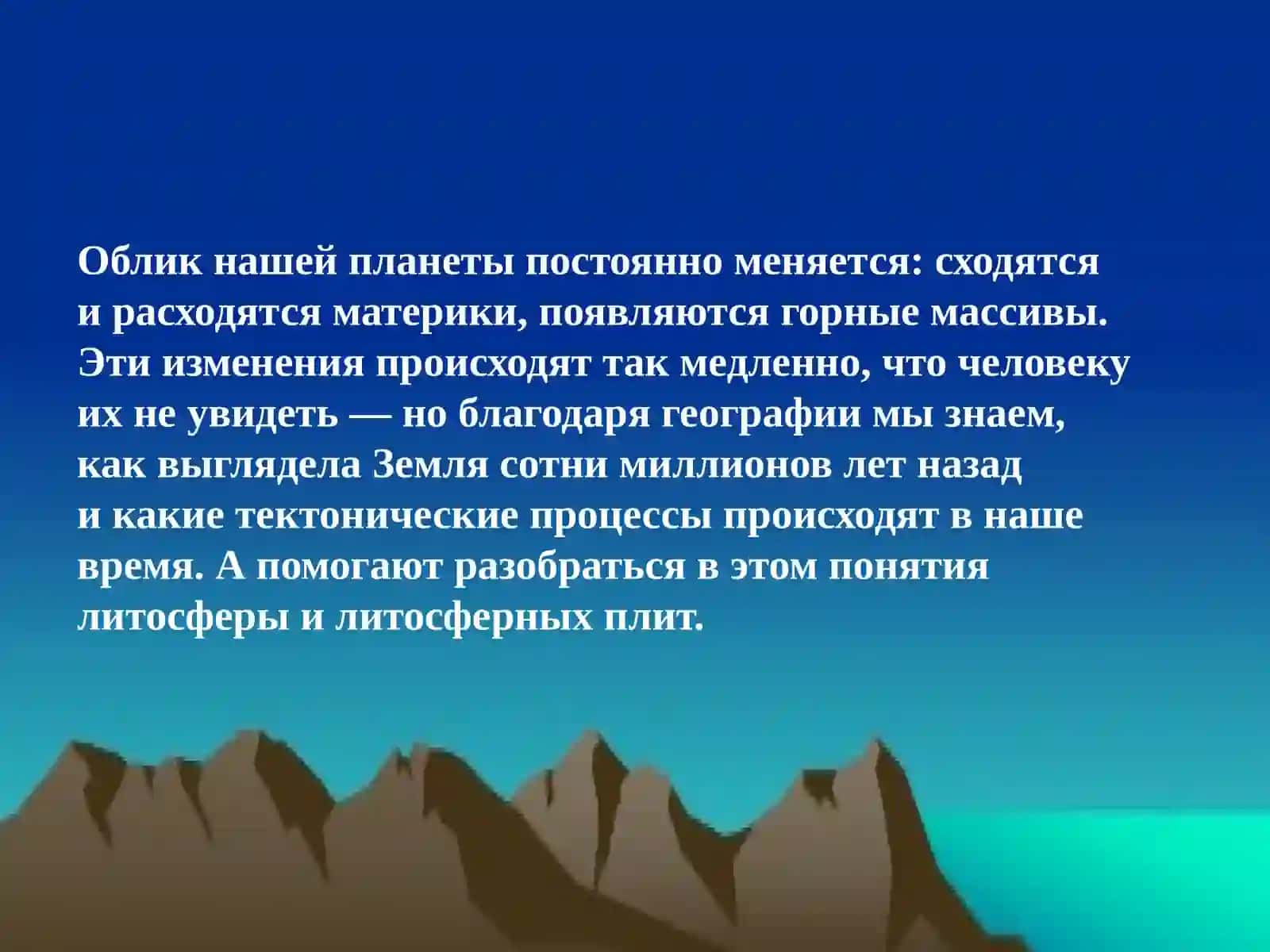ЛИТОСФЕРА 3