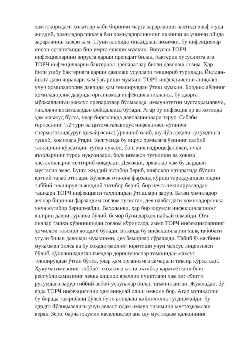 TORCH инфекцияси 3