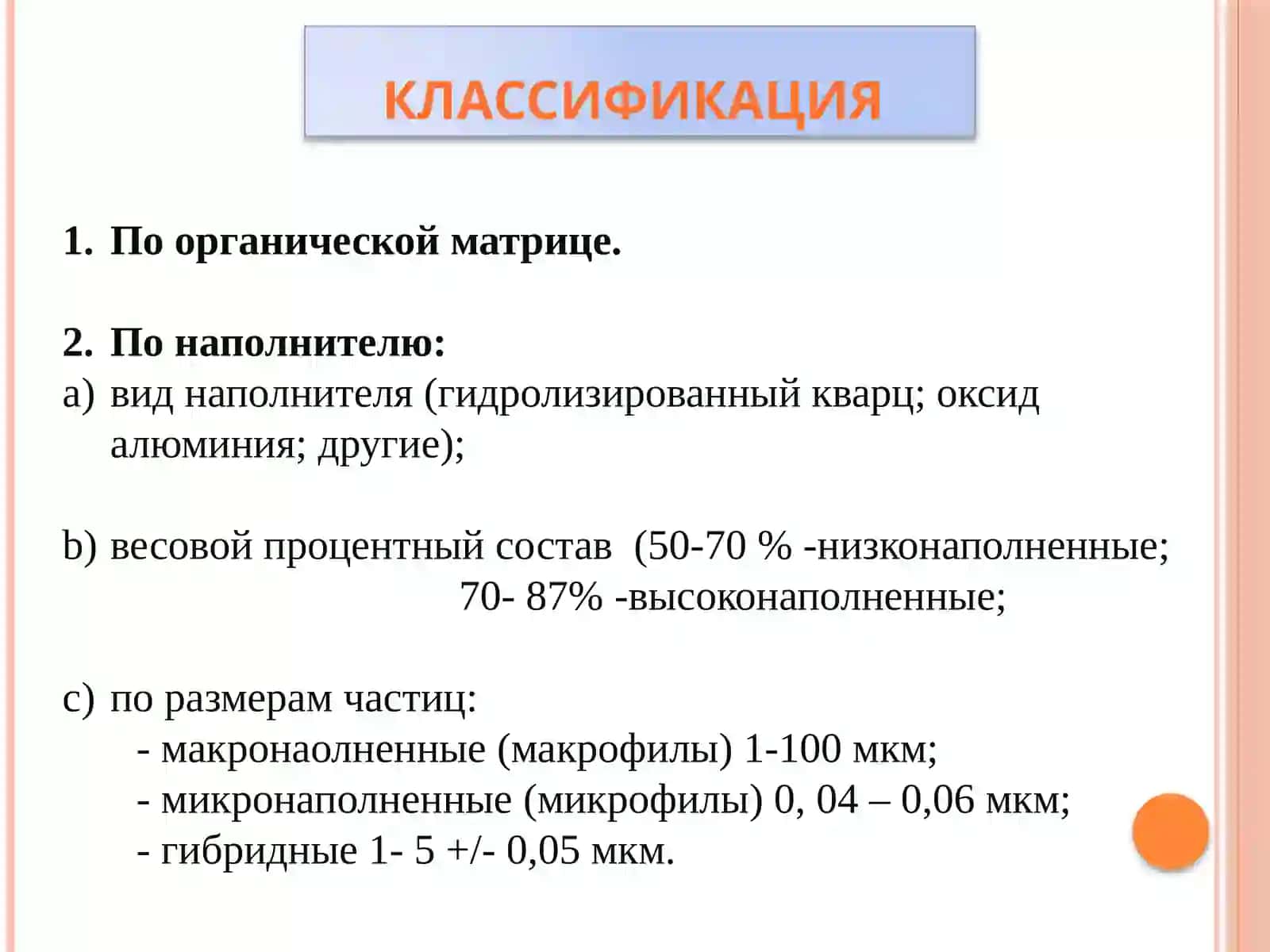 Композиционные полимеры 3