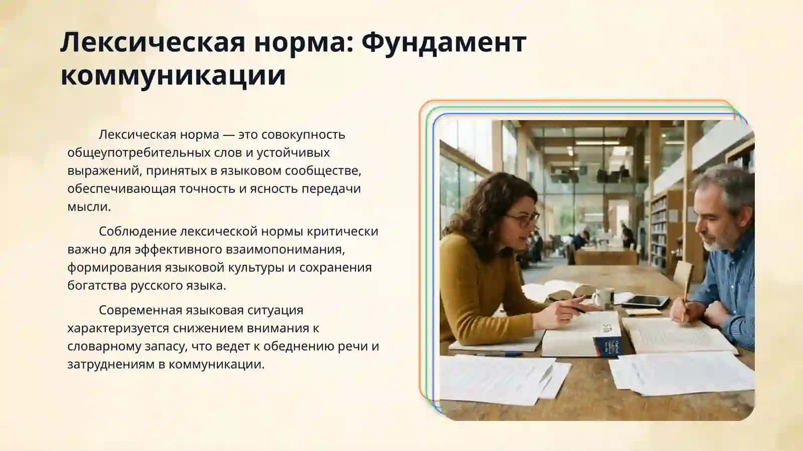 Лексическая норма. Формирование у школьника толковыми. фразеологическими словарями странных слов, синонимов, антонимов и другими. Развитие речи как особая область методики основные направления, содержание, разделы работы по развитию речи. 3