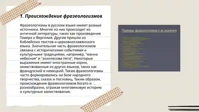 Фразеологизмы 3