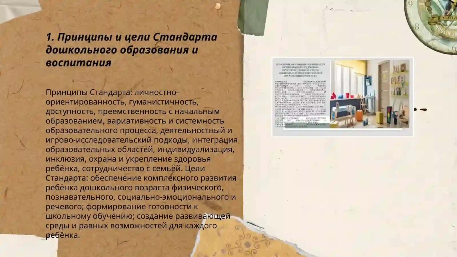 Стандарт дошкольного образования и воспитания и требования к организации в нем развивающей среды 3