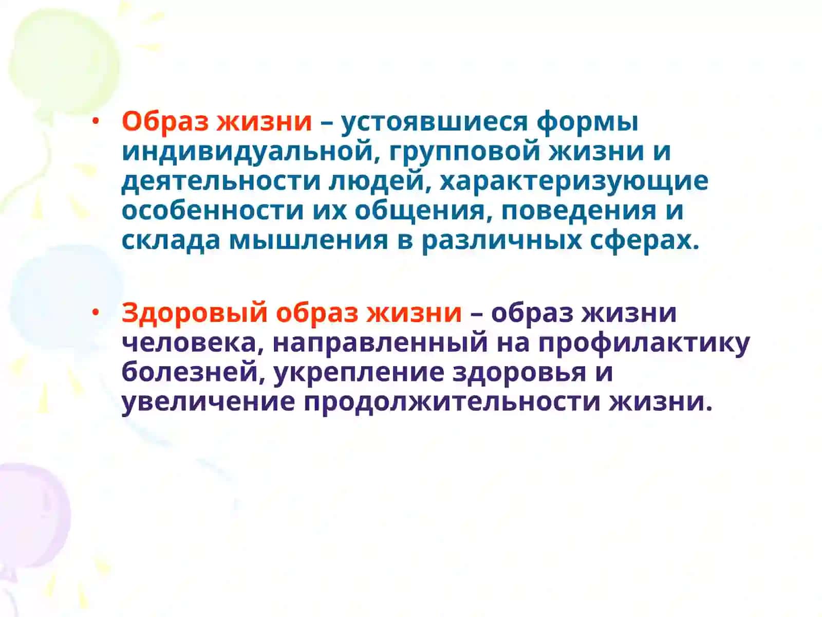 Гигиенические основы здорового образа жизни и личной гигиены 3