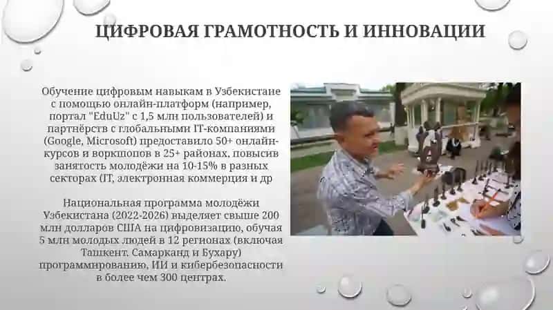 Молодёжная политика Республики Узбекистан 3
