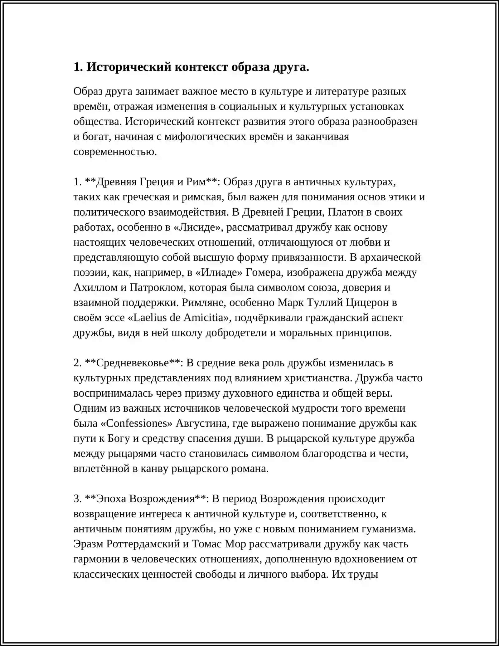ОБРАЗ ДРУГА В ЯЗЫКОВОЙ КАРТИНЕ МИРА СОВРЕМЕННОГО ЧЕЛОВЕКА 3