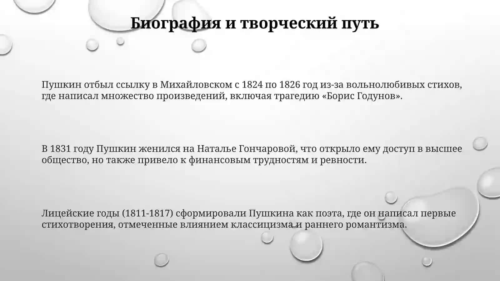 А.СПушкин 3