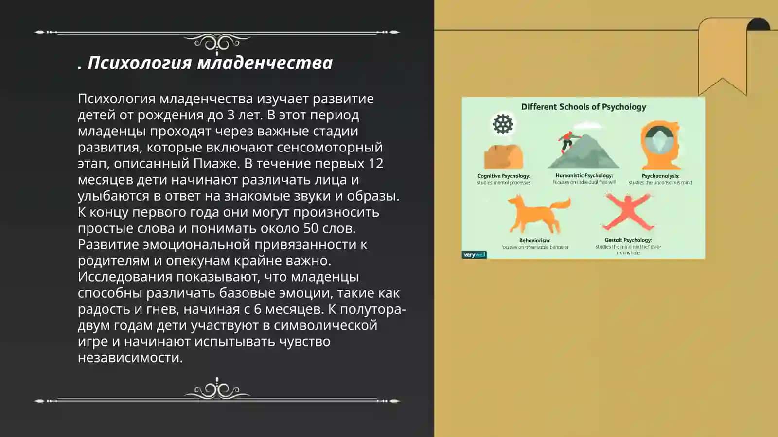 Психология младенчества 3