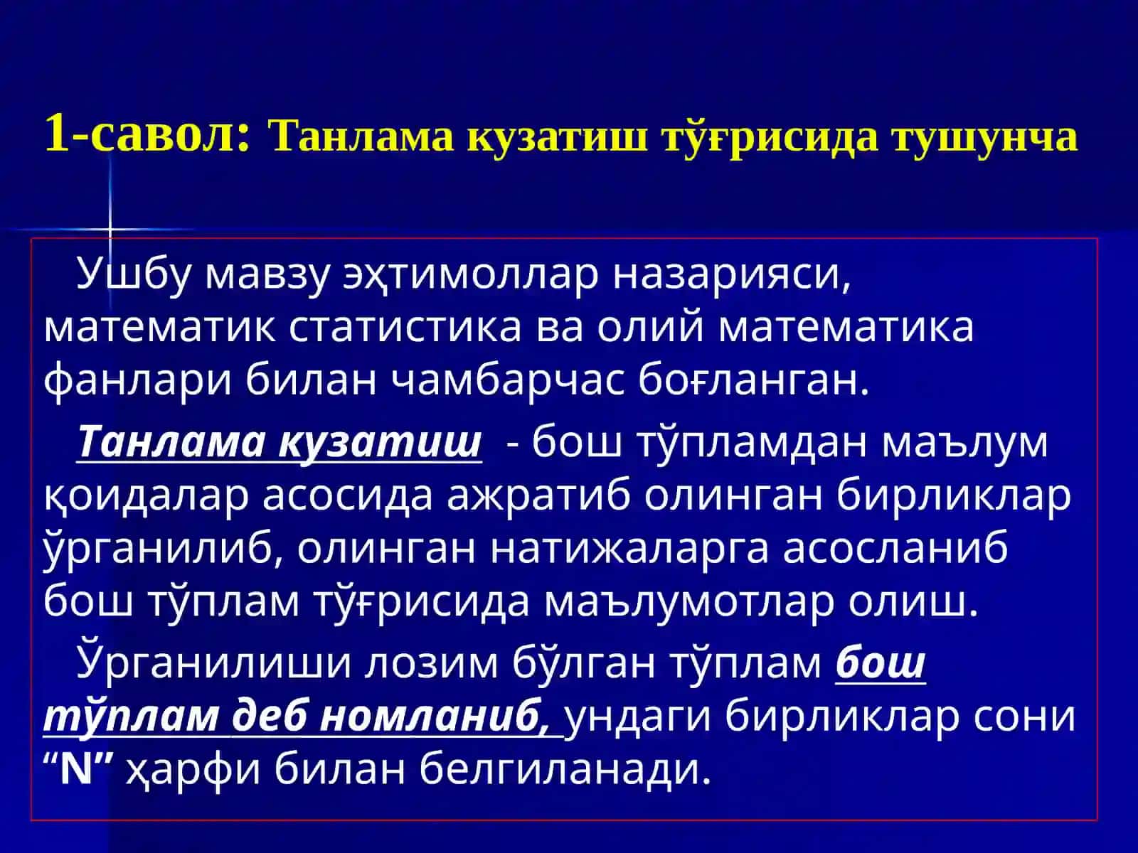 Статистик тадкикотларда танлаб кузатишнинг кулланилиши 3