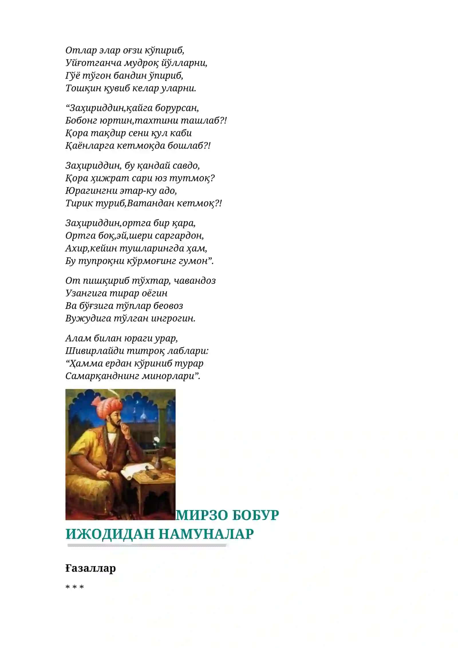 Бобурнинг лирик мероси “Қобул девони” 3