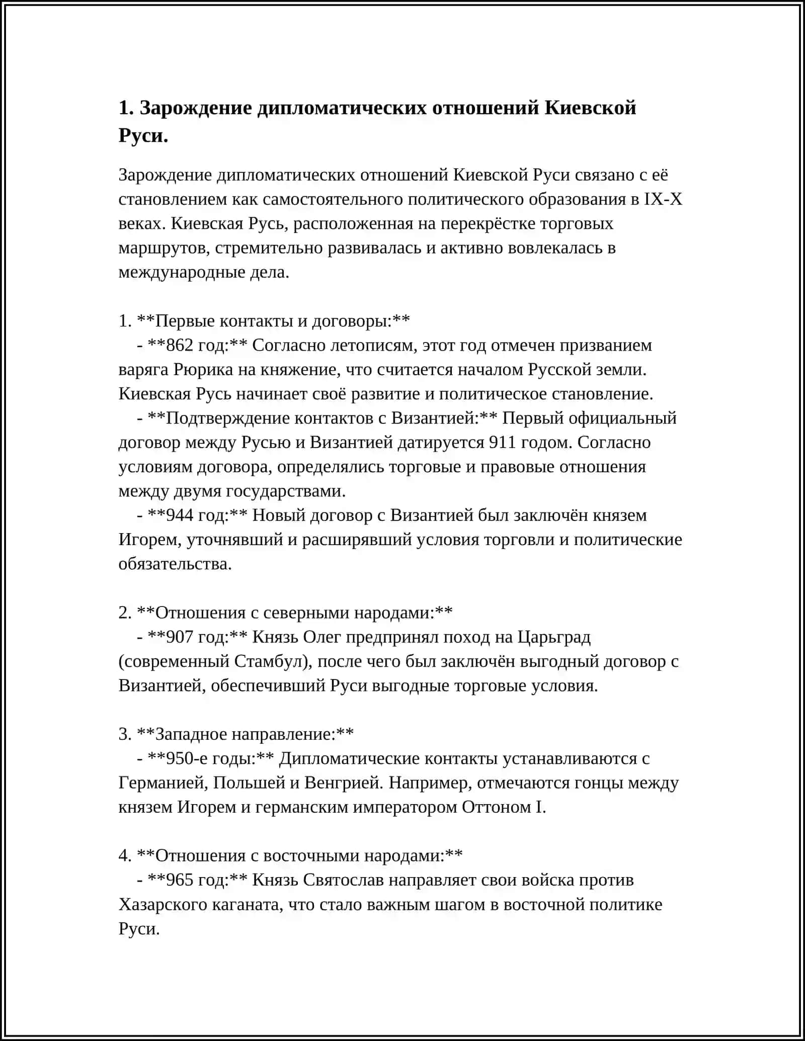 ХАРАКТЕР МЕЖДУНАРОДНЫХ СВЯЗЕЙ И ОТНОШЕНИЙ КИЕВСКОЙ РУСИ 3