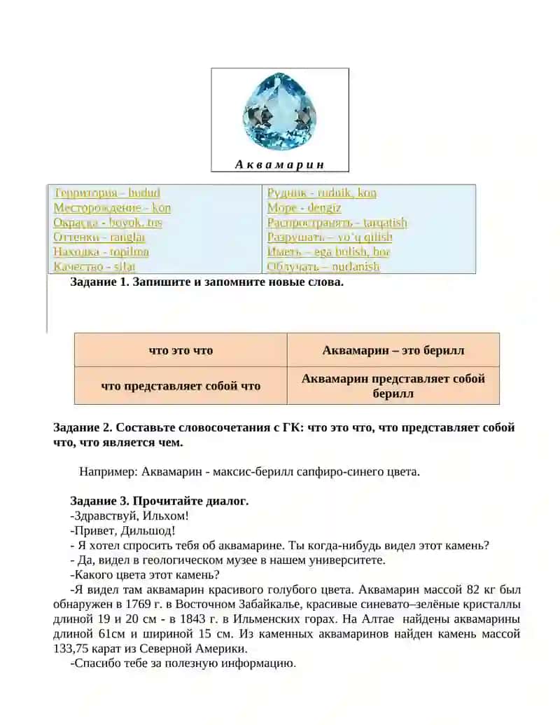 Геология 3