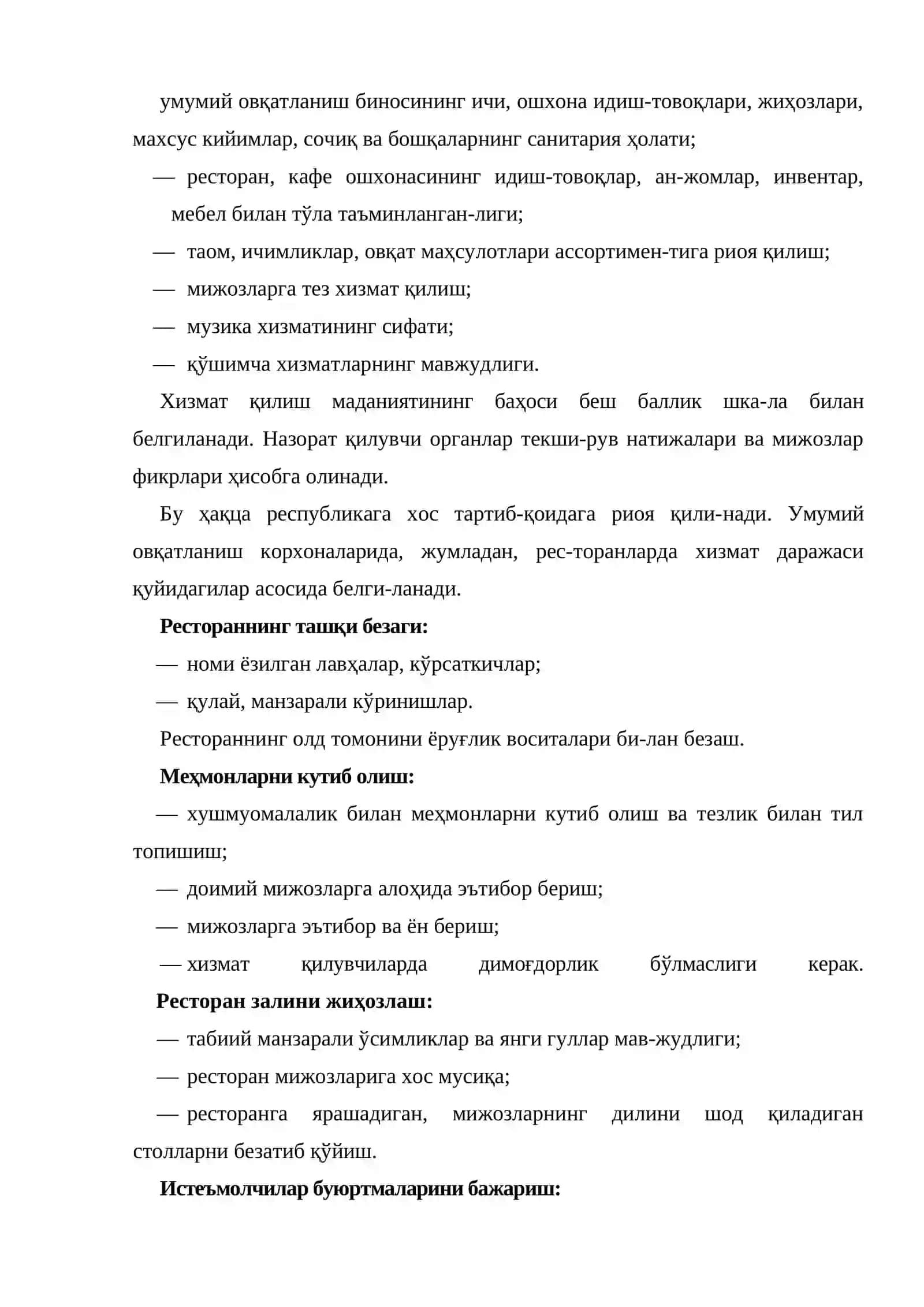 Хизмат маданияти ва ахлоқ қоидалари 3
