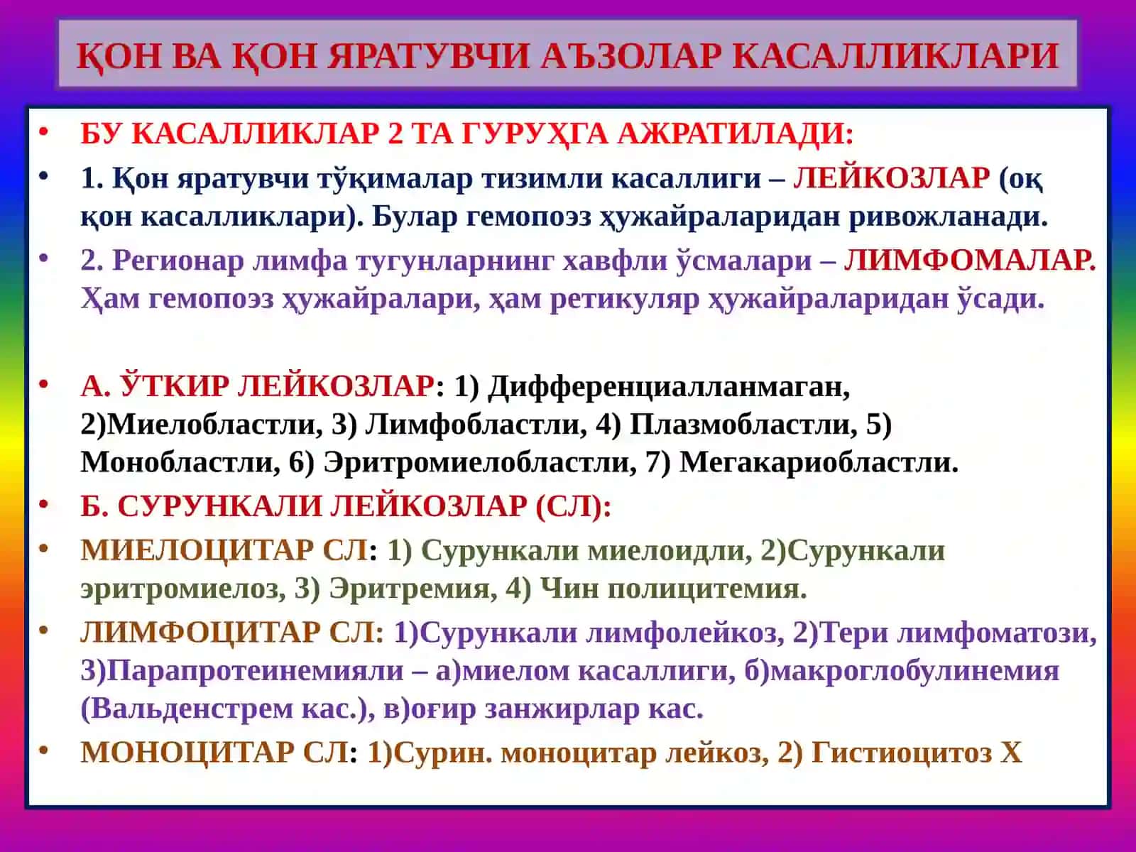ГЕМОПОЭЗ “Анемия. Лейкоз” 3
