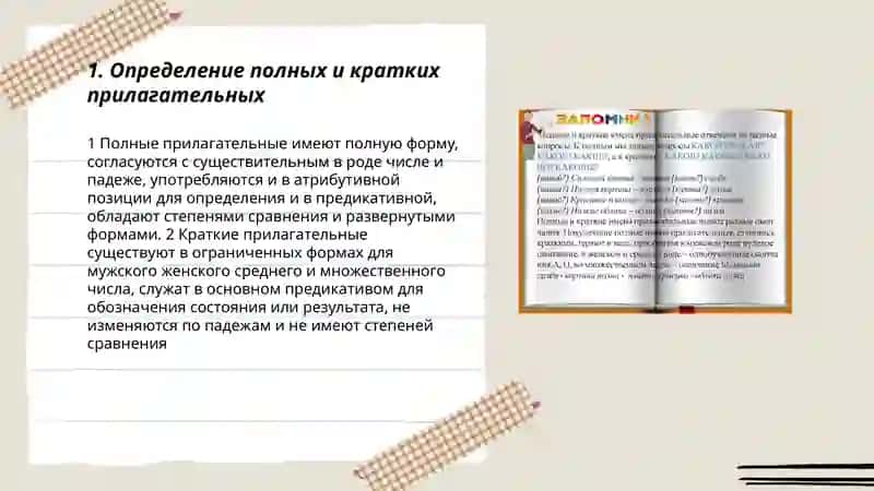 Краткие и полные прилагательные 3