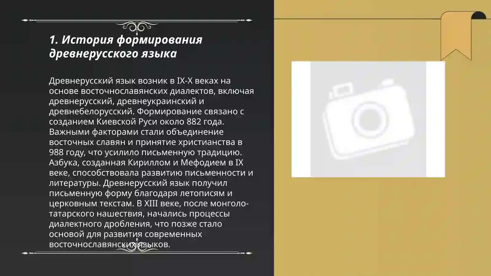 Морфология древнерусского языка 3