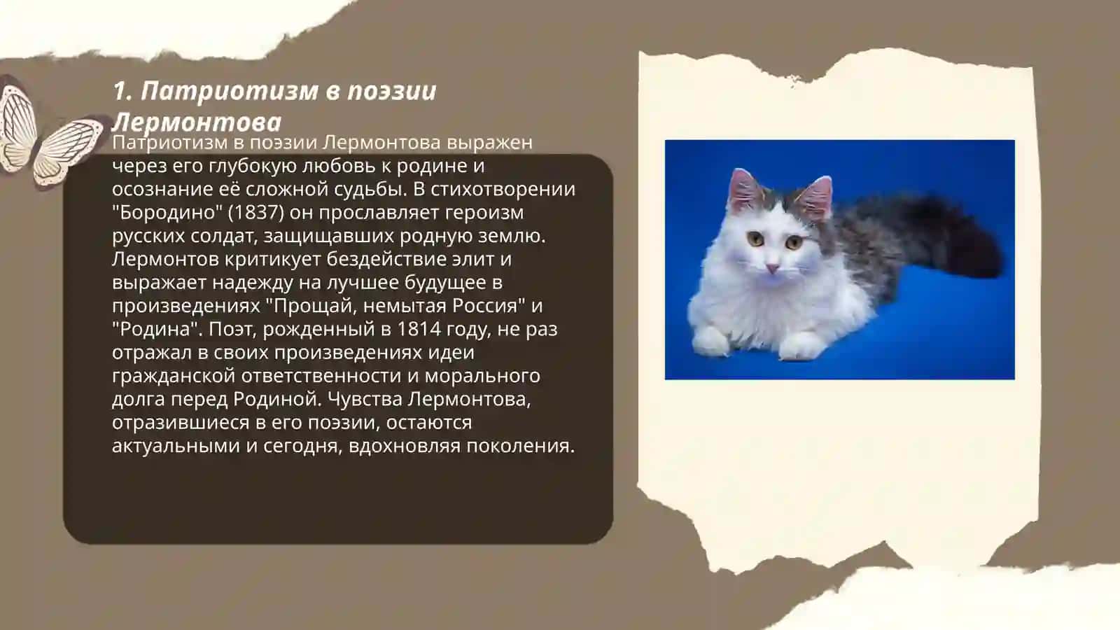День поэзии. М.Ю. Лермонтов "Листок". Кластер "Творчество М.Ю.Лермонтова" 3