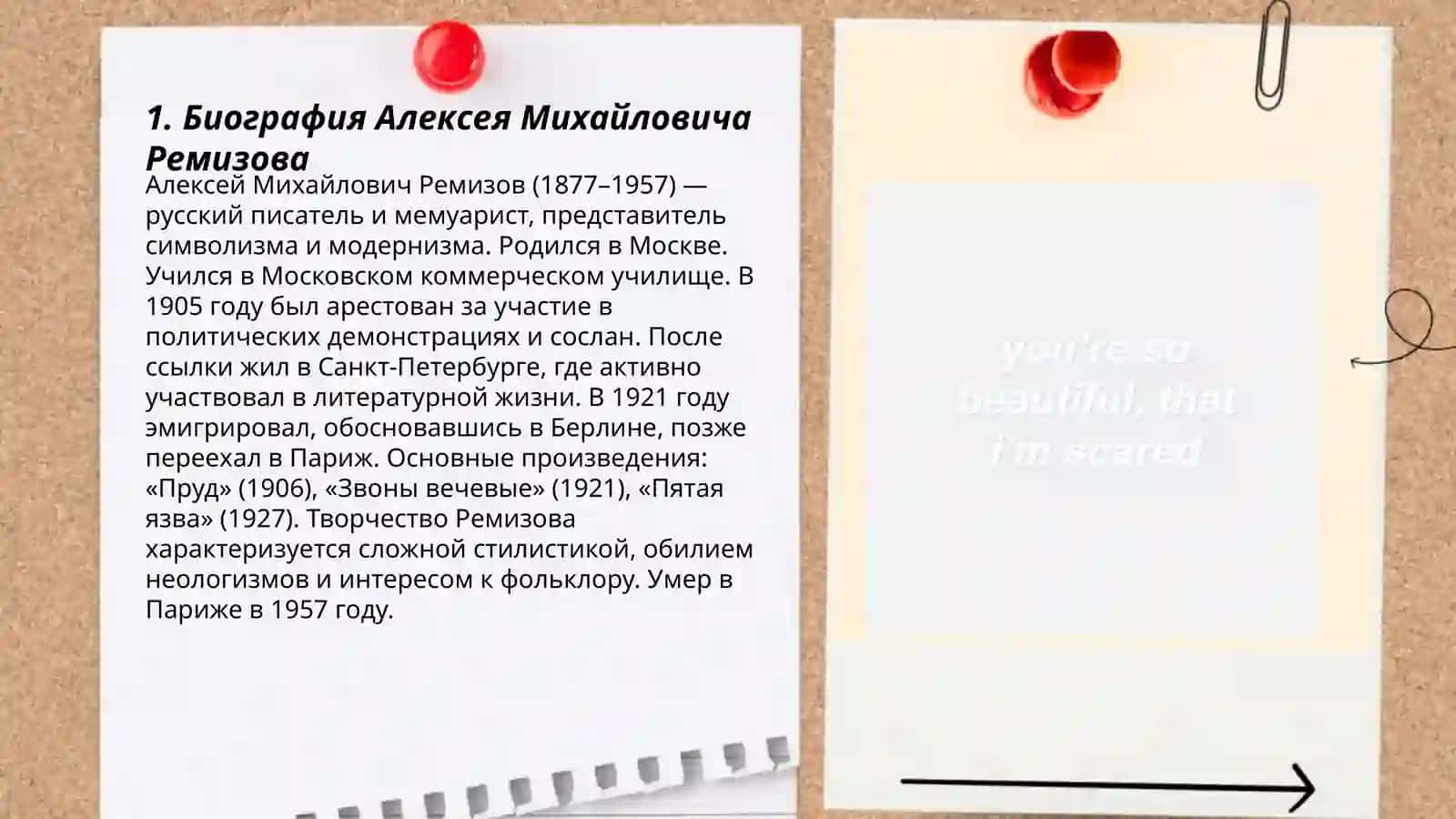 Жизнь и творческая судьба А.М.Ремизова и Б.К.Зайцева 3