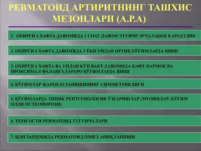 РЕВМАТОИД АРТРИТ 3