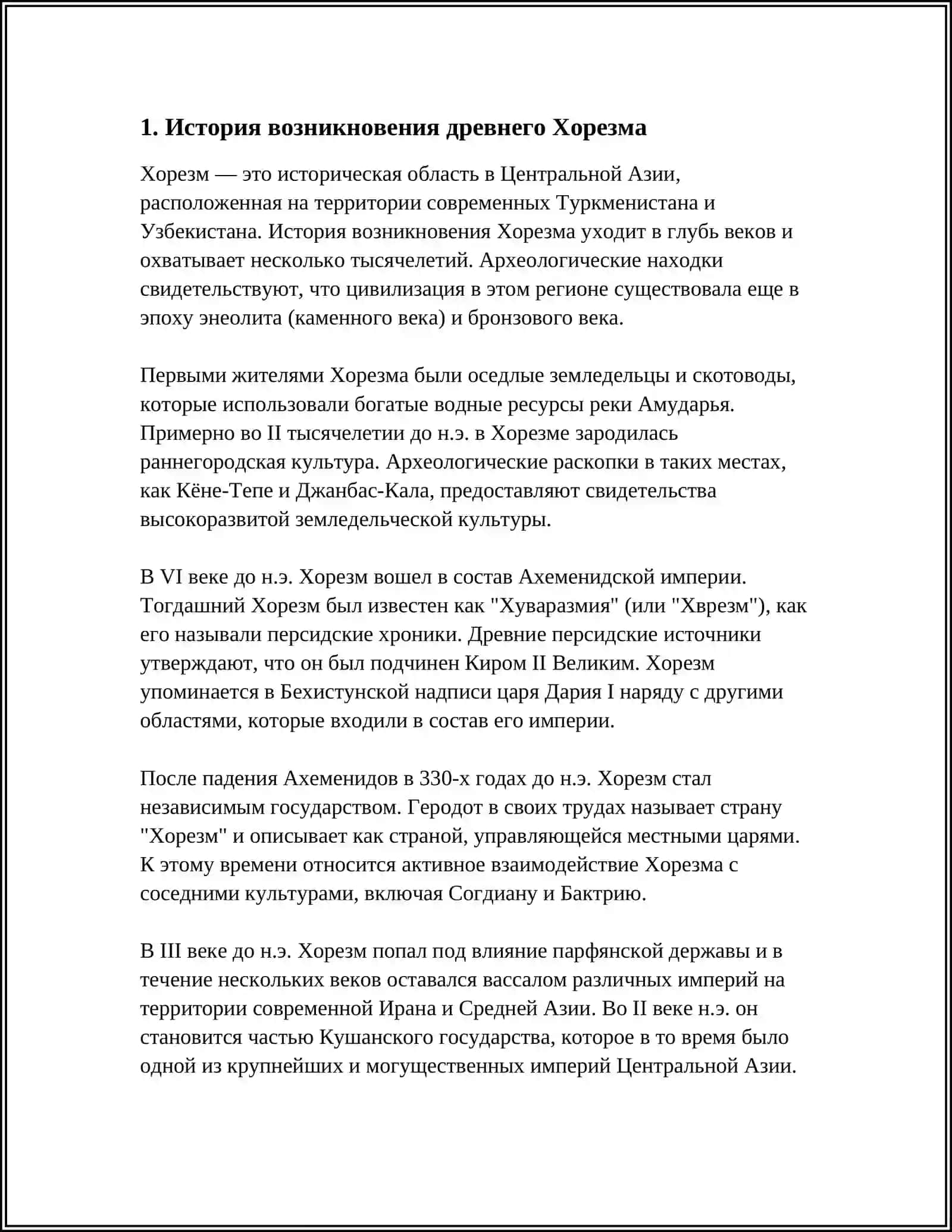 REFERAT Предмет: ДРЕВНЕЕ ГОСУДАРСТВО ХОРЕЗМА 3