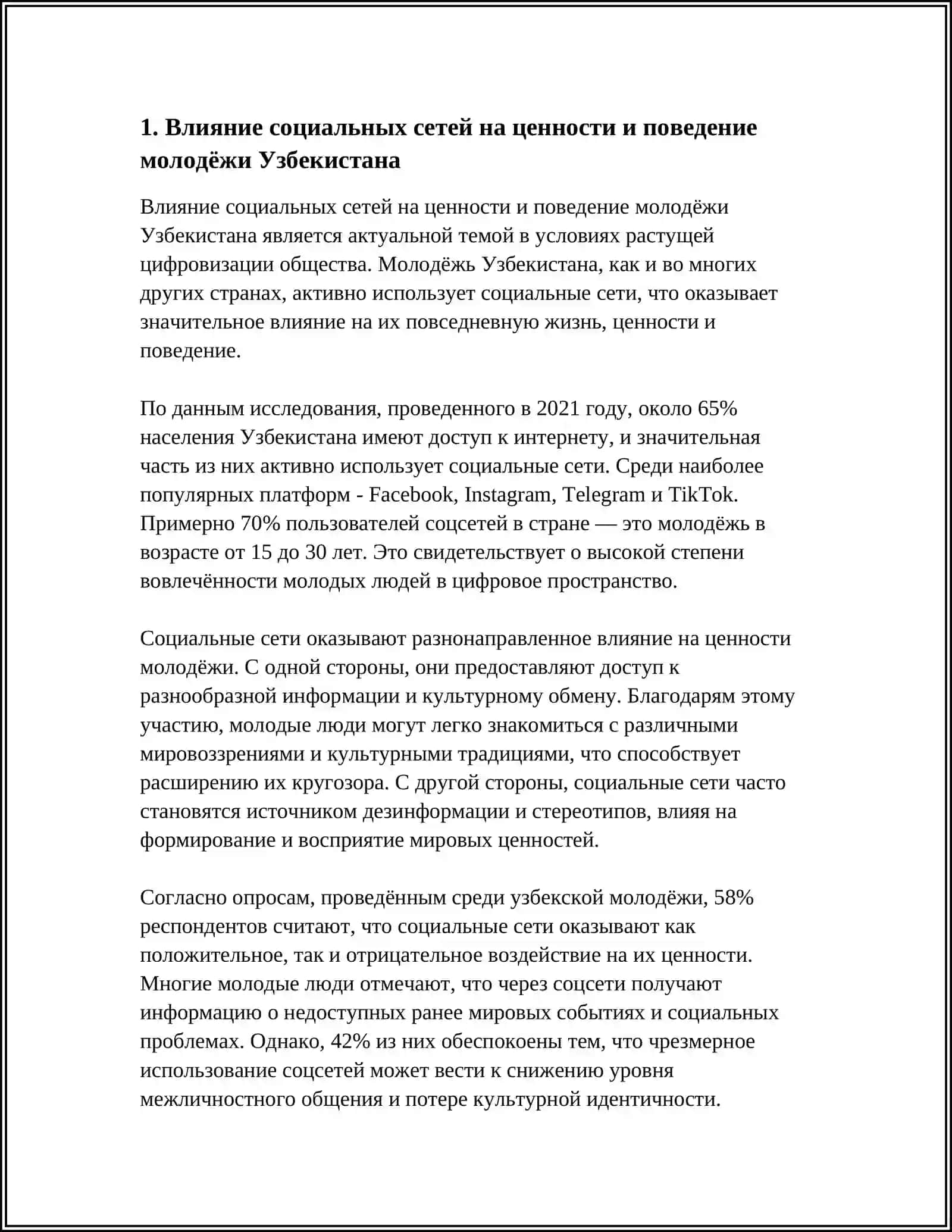 МОЛОДЕЖ УЗБЕКИСТАНА И ИНТЕРНЕТ ПРОБЛЕМА 21 ВЕКА 3