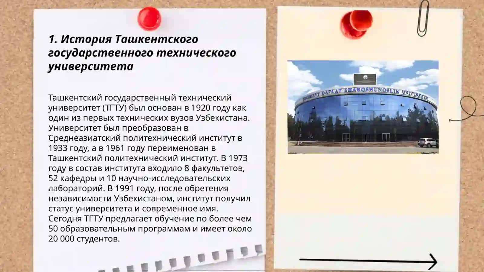 Ташкентский государственный технический университет 3
