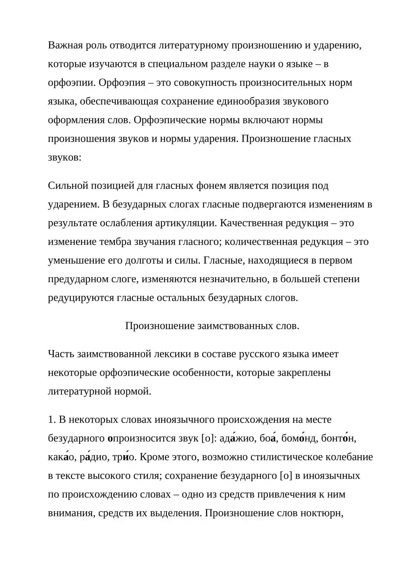 Нормы произношения гласных и согласных звуков 3