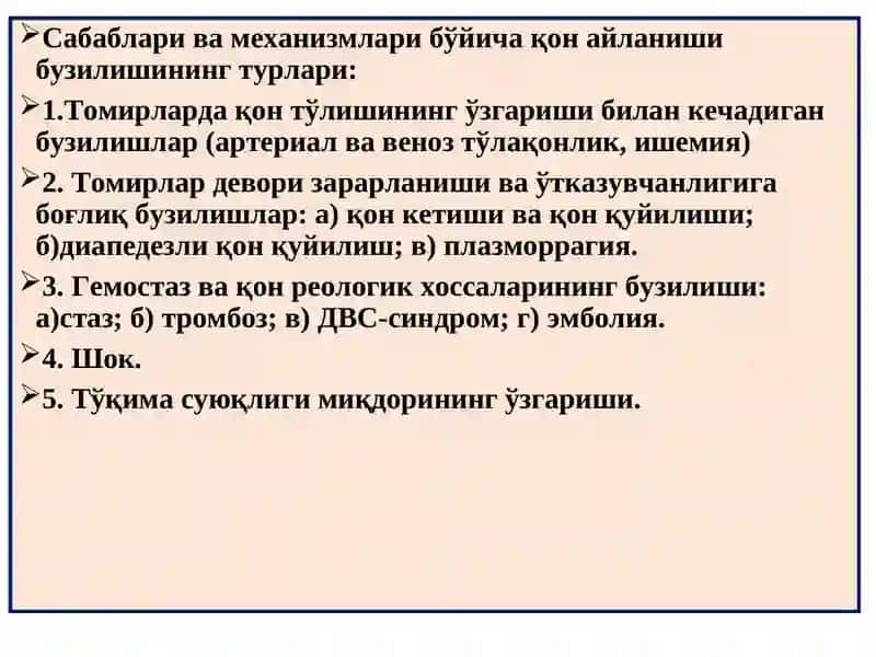 Gemodinamika buzilishi, tromboembolik kasalliklar. Giperemiya va dimlanish 3