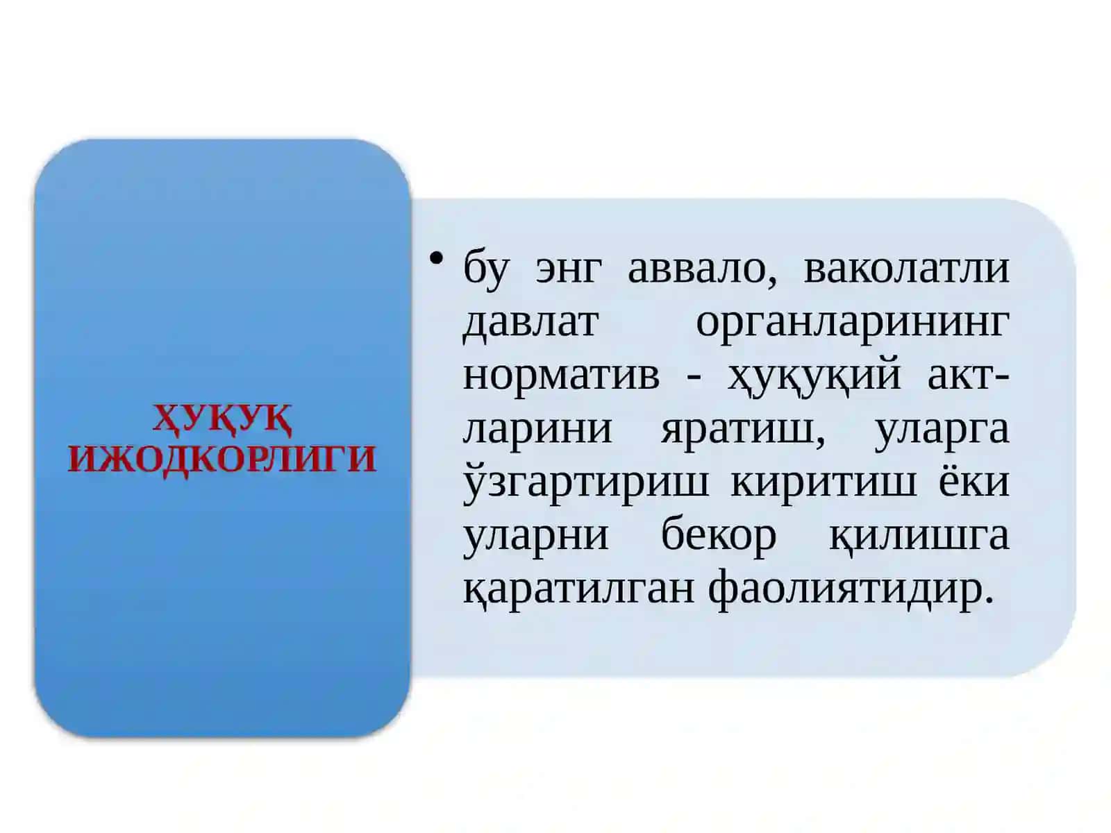 Ҳуқуқ ижодкорлиги 3