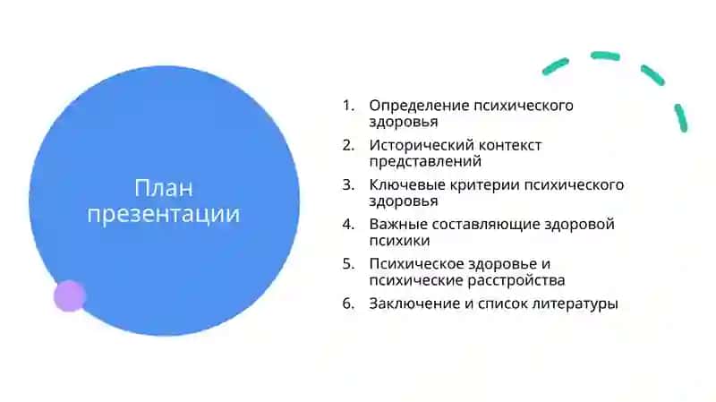 Сущность гештальт-психологии. Критерии психического здоровья 3