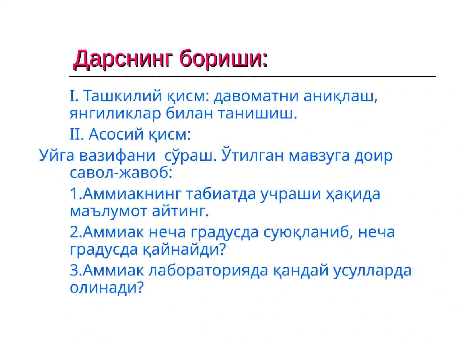 Аммоний тузлари ва уларнинг хоссалари. 3