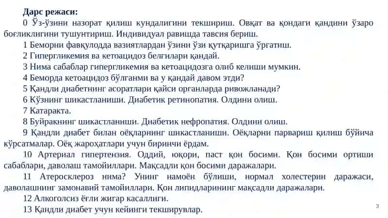 Ўз-ўзини назорат қилиш мактаби.4-дарс. Қандлидиабетнинг асоратлари 3