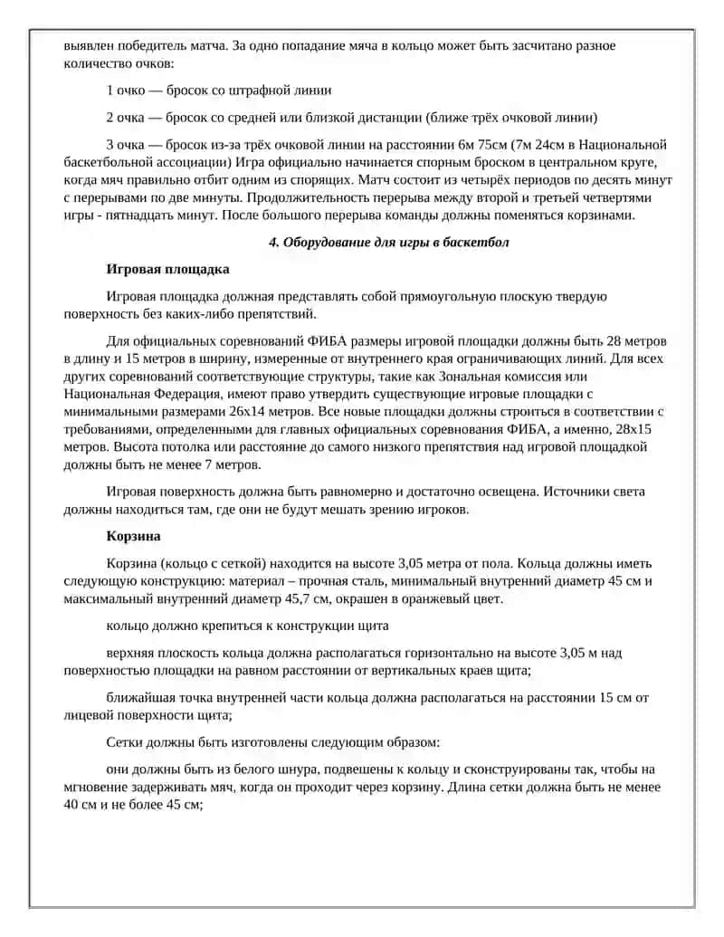 Баскетбол 3