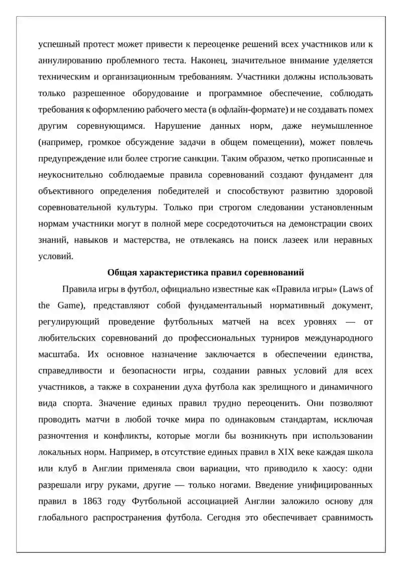 Правила соревнований 3