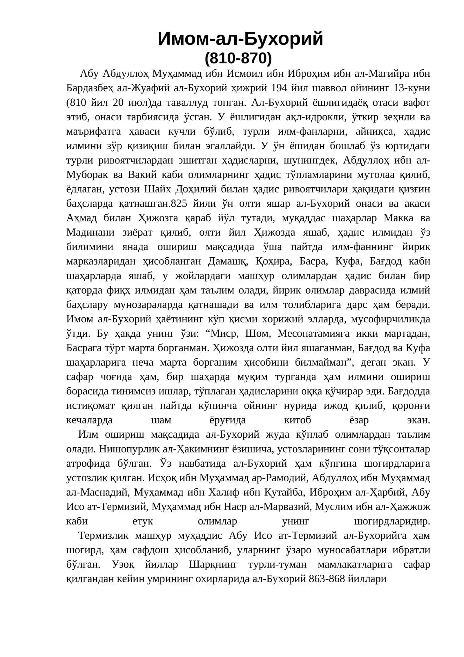 Имом-ал-Бухорий 3