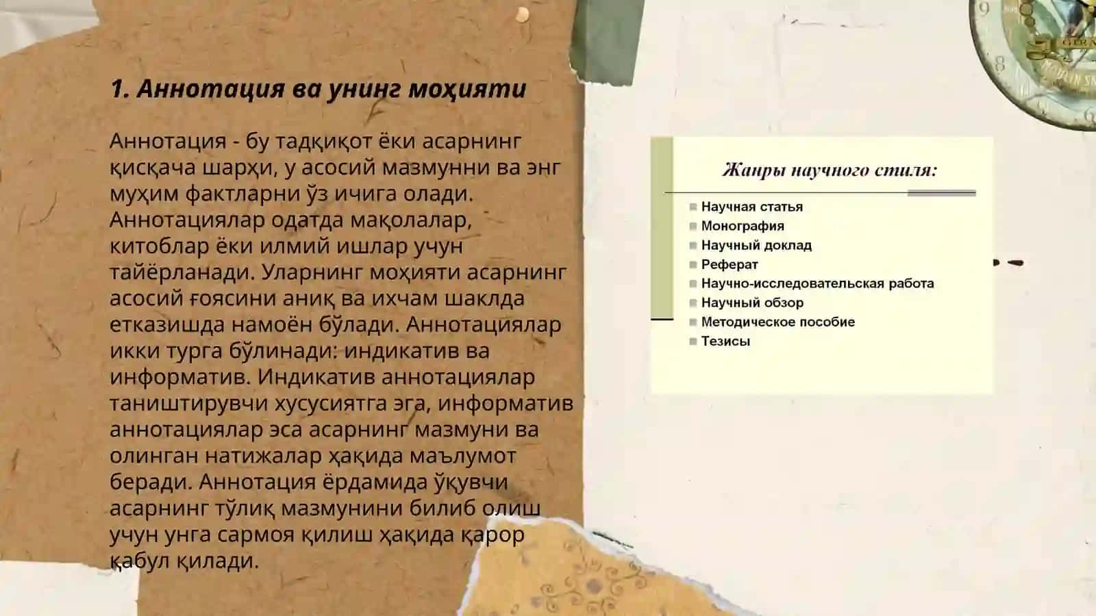 Аннотация ва унинг моҳияти 3