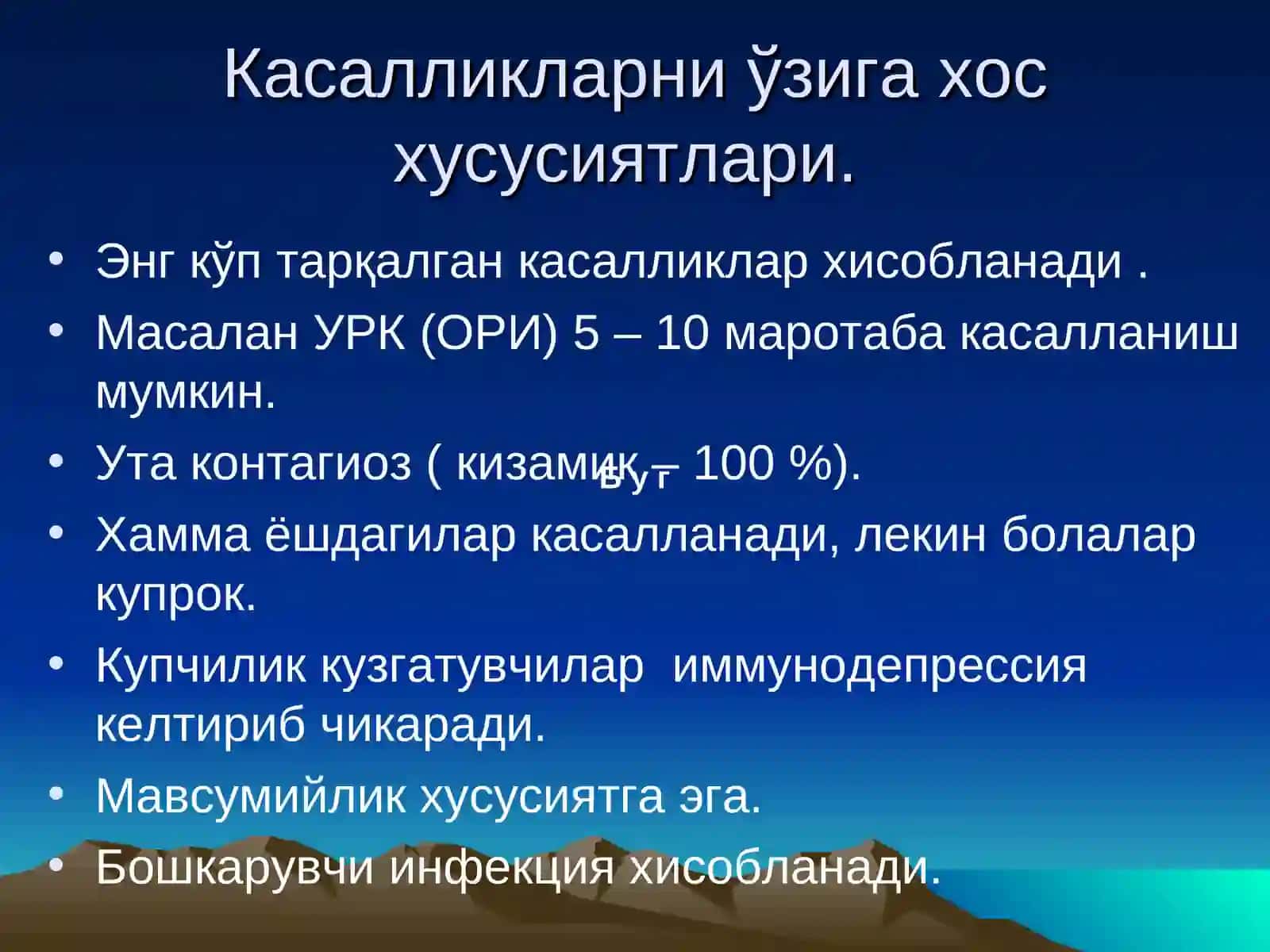 Ҳаво — томчи инфекциялари 3