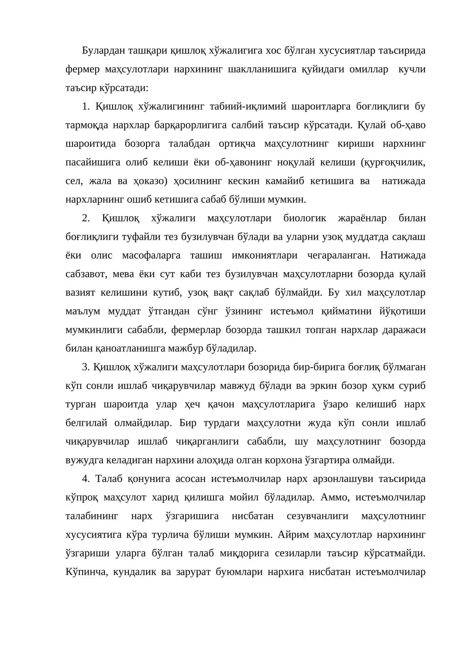 Нарх сиёсатини бошқариш 3