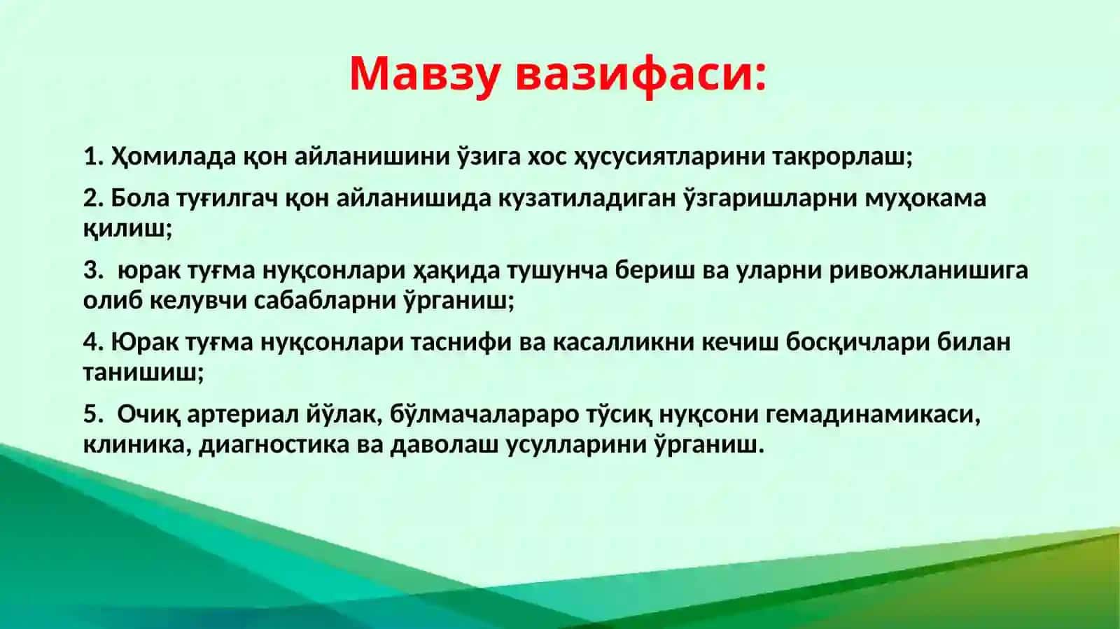 Юрак туғма нуқсонлари 3