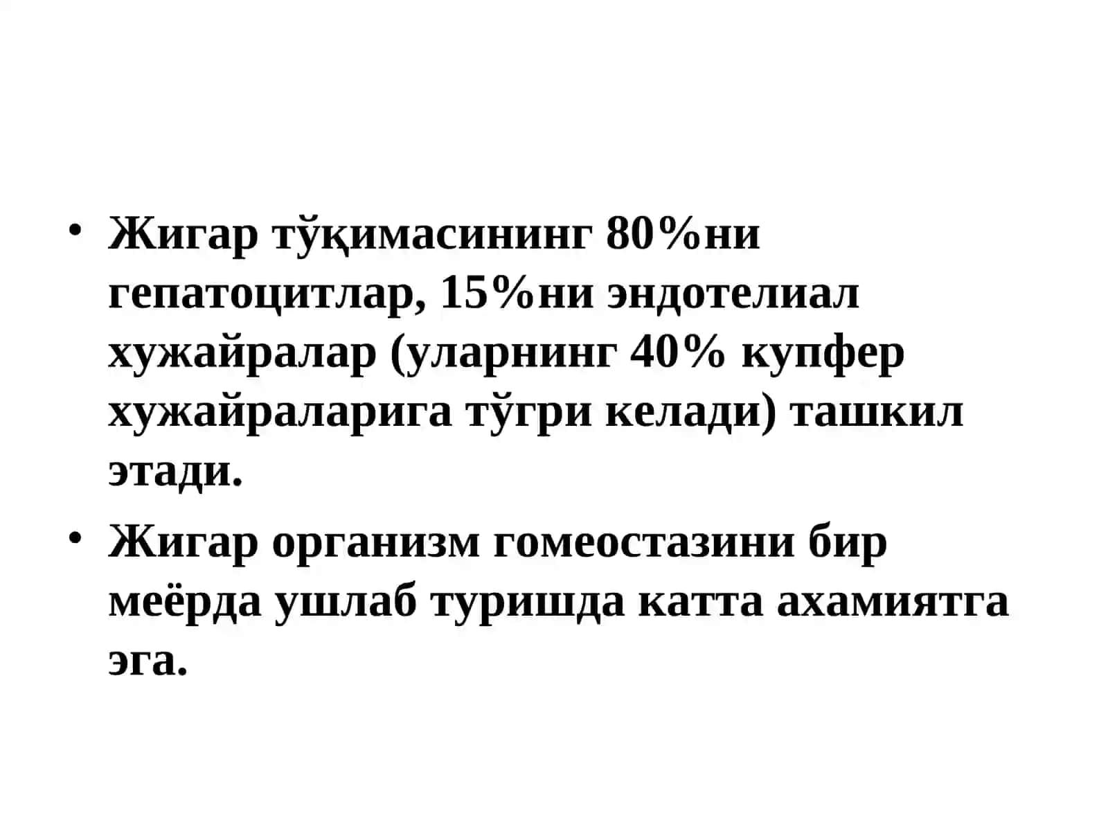 Жигар биокимёси 3