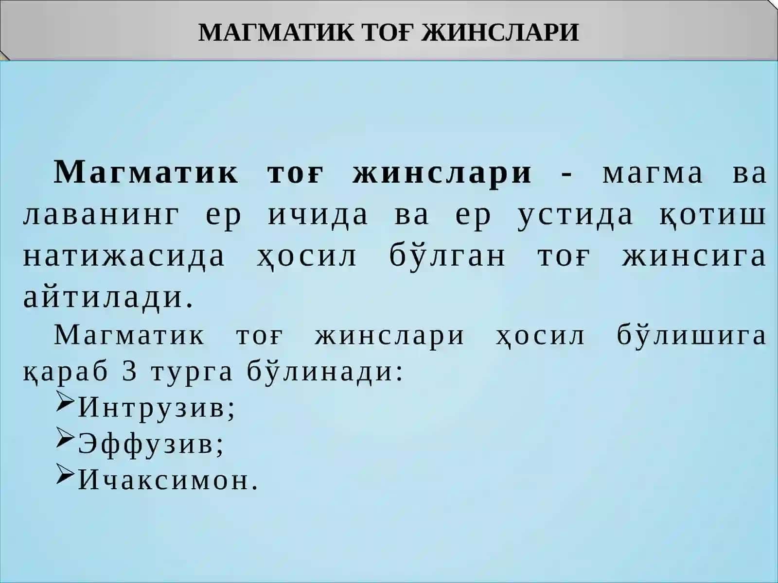 Магматик тоғ жинслари 3