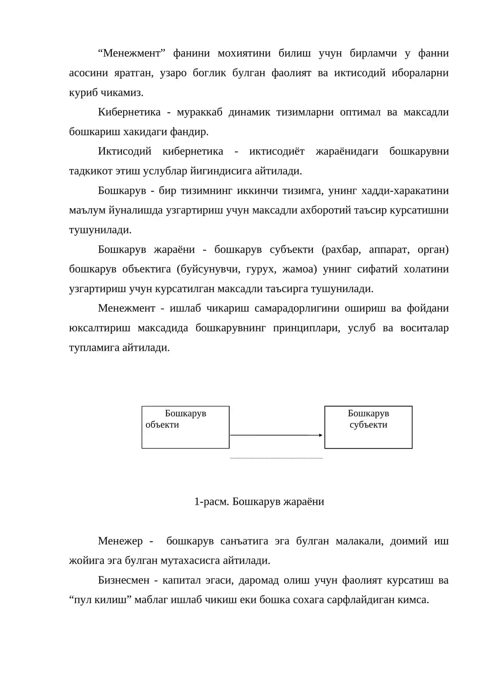 Менежмент назарияси фанига кириш 3