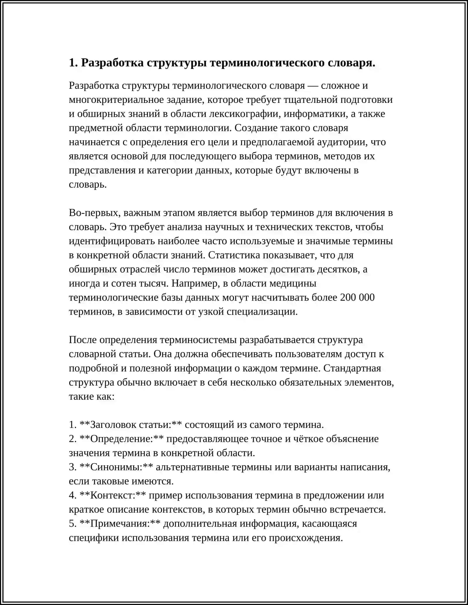 РАБОТА СО СЛОВОРЯМИ И СПРАВОЧНИКАМИ. СОСТАВЛЕНИЕ СОБСТВЕННОГО ТЕРМИНАЛОГИЧЕСКОГО СЛОВАРЯ 3