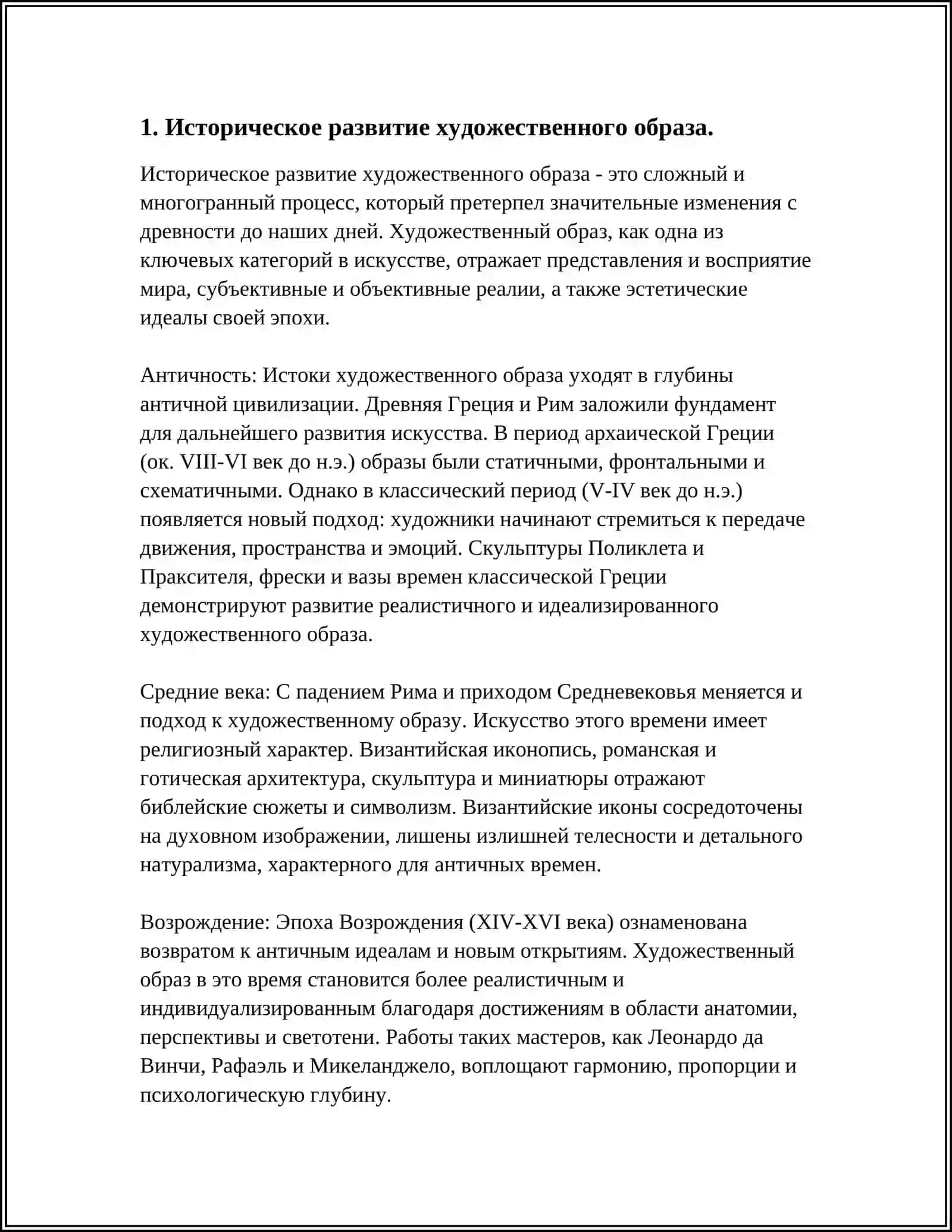 ХУДОЖЕСТВЕННЫЙ ОБРАЗ И СЛОВЕСНО-ХУДОЖЕСТВЕННЫЙ ОБРАЗ 3