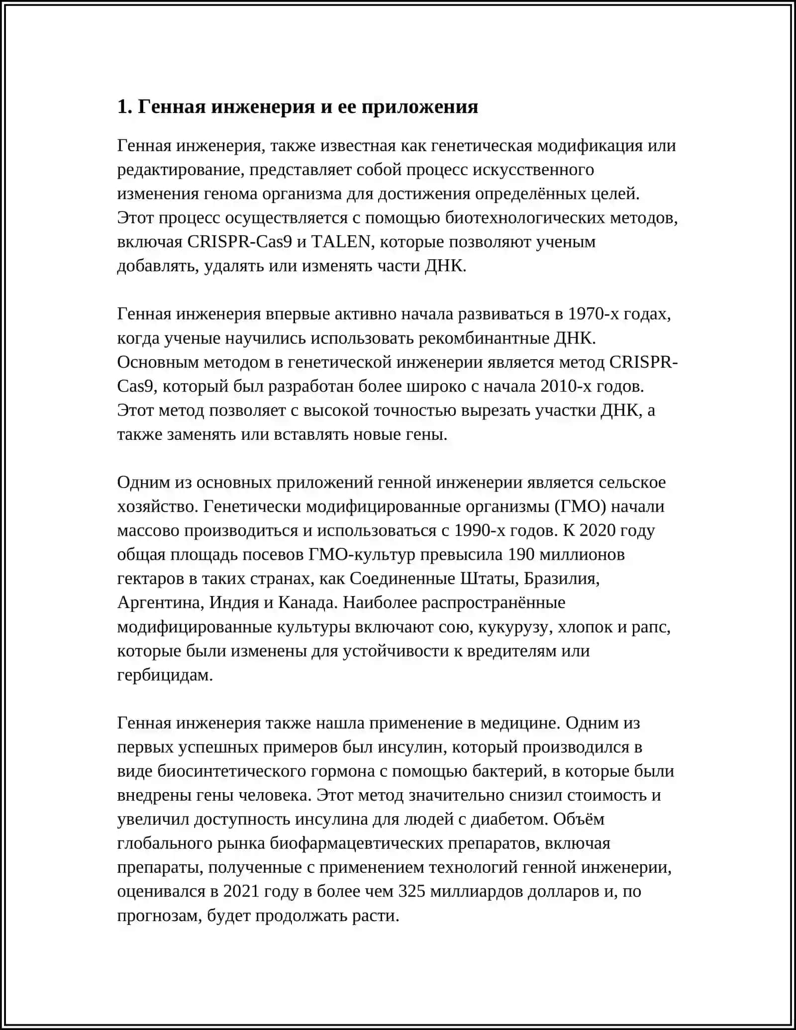 Цели и задачи биотехнологии 3