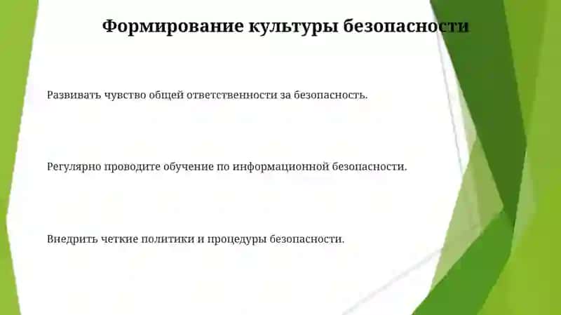 Психологические меры и стратегии безопасности 3