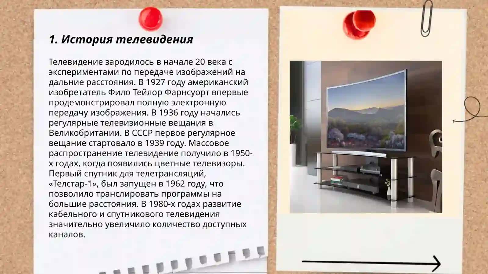 Телевизор 3