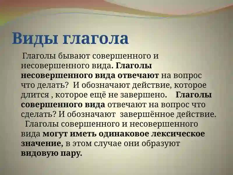 Глагол как часть речи 3