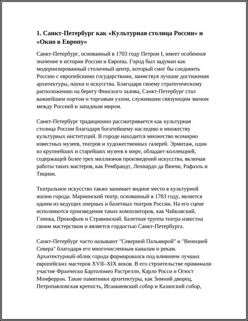 КУЛТУРНАЯ СТОЛНИЦА РОССИИ. ОКНО В ЕВРОПУ 3